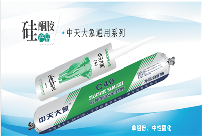 硅酮胶（伟德国际1949大象）